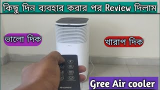 Air Cooler Review Bangla Air Cooler price BD এয়ার কোলারের সুবিধা অসুবিধা। [upl. by Orpah795]