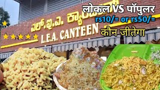 Girmit Faceoff Local Flavor vs Popular Choiceindian street foodhubli dharwa food [upl. by Sad620]