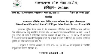 UKPSC UPDATE । विज्ञप्ति । UPPER PCS MAINS SYLLABUS । क्या Exam Date आगे बढ़ेगी [upl. by Terle101]