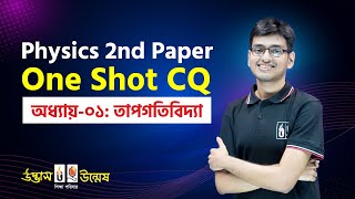 তাপগতিবিদ্যা One Shot CQ  Thermodynamics  Physics 2nd Paper  UdvashUnmesh [upl. by Brande164]