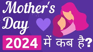 The Date of Mothers Day 2024  Mothers Day Kab Hai   May 2024  In Hindi [upl. by Idisahc768]