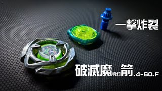 【BeybladeX】超強！打得猛不如打得巧，爽快感十足的攻擊型魔導幻箭 [upl. by Kutchins]