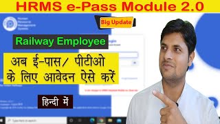 How to apply for e Pass in hrms  HRMS new Pass module 20 रेल कर्मचारी पास के लिए आवेदन कैसे करें [upl. by Eelannej]