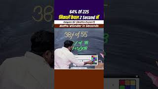 Percentege निकालें सिर्फ 2 second 🥈 में short ट्रिक 🔥। By Gagan pratap sir ssc short vidio viral [upl. by How175]