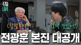 주LIVE 광화문에 알박기한 전광훈ㅣ이렇게 된 마당에 주기자 라이브 리부트 EP12ㅣ2024년 11월 5일 화요일 [upl. by Prudi]