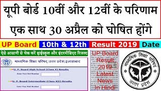 UP Board 10th 12th Result 2019 Date  upresultsnicin High School Intermediate Result By Name Wise [upl. by Drolet449]