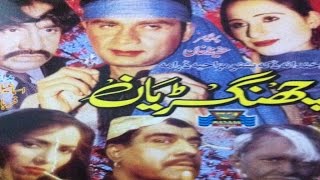 Pashto Mazahiya Drama CHANGARYAN  Ismail ShahidSaba GulAalam Zaib MujahidSaeed Rehman Sheeno [upl. by Kiona]