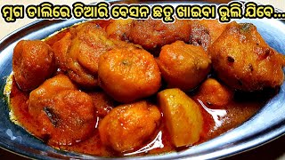 ମୁଗ ଡାଲି ର ସ୍ୱାଦିଷ୍ଟ ଆଉ ସହଜ ତରକାରୀ ବନେଇବାର ଉପାୟ  Muga dali tarkari recipe  Odia dali recipe [upl. by Suertemed]