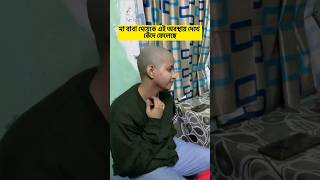 মেয়েকে এই অবস্থায় দেখতে হবে dailyvloggerminivlogamadersongsarbristymondalaparajitasansarvlogs [upl. by Bonnes518]