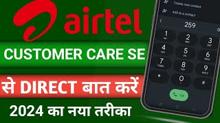 Airtel customer care number Airtel customer care se kaise baat kare 2024 Airtel customer number [upl. by Archambault]