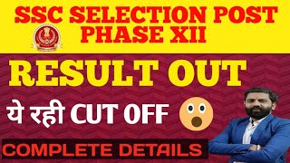 SSC selection post phase XII Result out  SSC selection post phase 12 result 2024  sscresults [upl. by Pine]