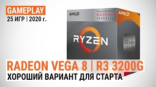 Radeon Vega 8 в Ryzen 3 3200G в 25 актуальных играх Хороший вариант для старта [upl. by Crockett]