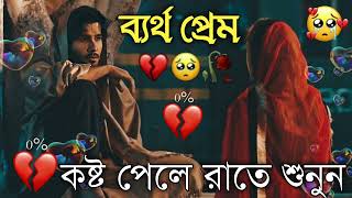 Bangla Superhit Dukher Gaan  খুব কষ্টের গান II Bengali Nonstop Sad Songs  Bangla Sad Song 2023 [upl. by Rue]