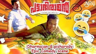 ധർമജൻ മാസ്സ് ആണ് ഗ്രേഡ് വൺ MASS comedy scene  Pisharadi  Dharmagan [upl. by Nancie]