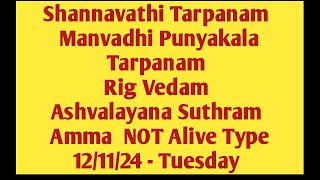 Shannavathi Tarpanam Manvadhi Punyakalam Rig Vedam Ashvalayana Sutram Amma NOT Alive Type 121124 [upl. by Ahtinak49]