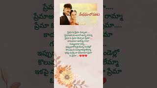 Prema O Prema Song Telugu Lyrics From Manasulo Maata Movie  Short Video [upl. by Notnilk]