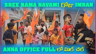 Sree Rama Navami రోజు imran Anna Office లో Full హల్ చల్  Pareshan Family [upl. by Nohsav751]