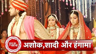 Prachand Ashok Samrat Ashok Marries Kaurvaki amp Devi What Will Happen Now  SBB [upl. by Asaert]