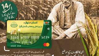 dap Subsidy 202425 new update kisan card how to apply kisan card  punjab Agriculture [upl. by Ytsihc]