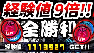 【良アプデ】 経験値が9倍になるブースト発動！！ 【にゃんこ大戦争】 [upl. by Ehsrop629]