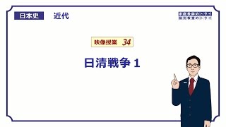 【日本史】 近代３４ 日清戦争１ （１３分） [upl. by Higginbotham518]