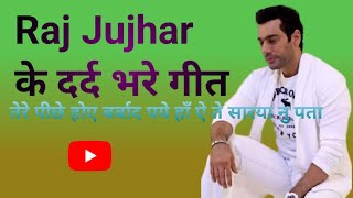 Raj Jujhar के दर्द बरे गीत  Punjabi brokan heart songs [upl. by Beatriz]