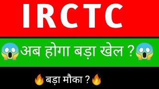 IRCTC share 🔥✅  IRCTC share news  IRCTC Share latest news [upl. by Joey]