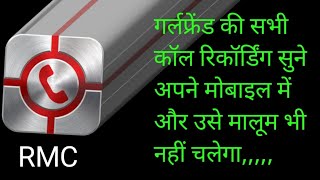 girlfriend ki sabhi call recording sune apne mobile mein [upl. by Sitoel]