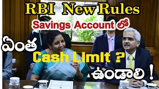 RBI సేవింగ్స్ అకౌంట్‌ లో రోజుకు ఎంత డిపాజిట్ చేయవచ్చు  Cash Limit in Savings Account [upl. by Shear]