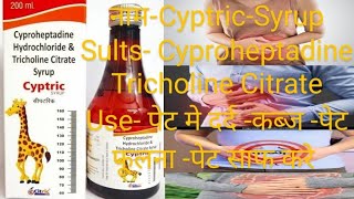 Decyp p Syrup Cyproheptadine Tricholine Citrate amp Sorbitol Syrup sorbitol syrup भूख बढ़ाये uses [upl. by Ainahtan]