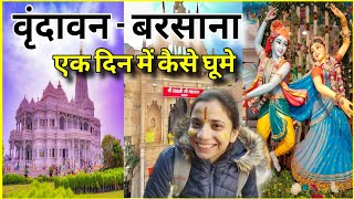 Vrindavan Barsana One Day Tour 2024  Barsana Nandgaon Tour  Goverdhan Parvat  Radha Rani Temple [upl. by Ikciv931]