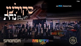 Skulen  Nachas Medley Live  סקולען נחת מעדלי – Yiddish Nachas Sababa Shira Choir MK Production [upl. by Robena]