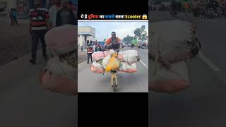 ये है दुनिया का सबसे सस्ता Scooter facts viral shorts [upl. by Atnicaj]