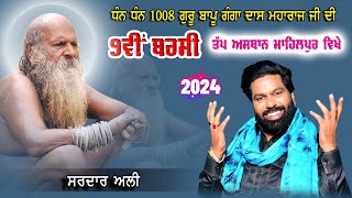 Sardar Ali Live  2024  Dera Bapu Ganga Das Ji 1008  Mahilpur  Hsp [upl. by Eudo]