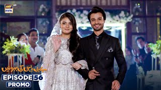 New Baby Baji Ki Bahuwain Episode 56  Promo  Digitally Presented by Sensodyne  ARY Digital [upl. by Ettesus]