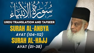 Surah Anbiya Ayat 104  End to Surah Hajj Ayat 01  38 Tafseer By Dr Israr Ahmed [upl. by Sion]