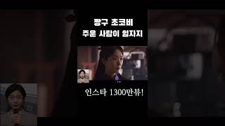 연인 짱구 주운사람이 임자니까 연인 길채 장현 짱구성대모사 드라마 kdrama 쇼츠 youtubeshorts youtube 짱구 남궁민 안은진 [upl. by Hamehseer683]