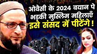 2024 बयांन पे मुस्लिम महिलाये Asaduddin Owaisi को पीटने को बेताब  Nazia Elahi Khan [upl. by Anahahs34]