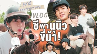 VLOG ZeeNunew  3rd anniversary ซีพานุนิวขี่ม้า [upl. by Eirod]