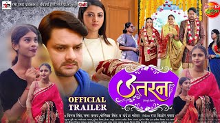 Uttaran उतरन  Official Trailer  Gaurav Jha Yamini Singh Raksha Gupta  New Bhojpuri Movie 2024 [upl. by Godwin583]