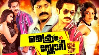 crime story Malayalam Superhit Action Movie HD  Malayalam Full Movie HD  Malayalam Movie HD [upl. by Loralie861]