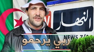 quotمايديquot الشاب الذي حارب quotالحقرةquot حتى الممات في حوار له مع quotالنهارquot في آخر أيامه [upl. by Yggep98]