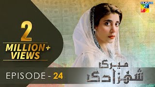 Meri Shehzadi Episode 24 𝐂𝐂 Urwa Hocane  Farhan Saeed  Ali Rehman  4th March 2023  HUM TV [upl. by Nitsa]