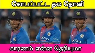 பாண்டே மீது கோபப்பட்ட தல தோனி காரணம் என்ன தெரியுமா Thala Dhoni Angry With Manish Pandey [upl. by Plusch]