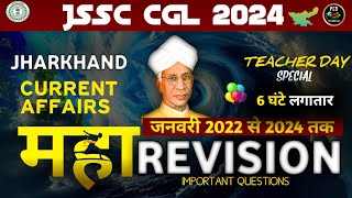 JHARKHAND CURRENT AFFAIRS झारखंड करंट अफेयर MAHA REVISION CLASS JSSC CGL 2024 teacherdayspecial [upl. by Orsini21]