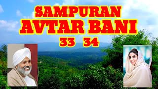 SAMPURAN AVTAR BANI 33 34  PDB NIRANKARI BHAJAN  SANT NIRANKARI MISSION NIRANKARI SONG [upl. by Aicenet]