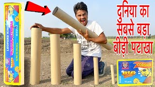 माचिस पटाखा का बाप दादा । Biggest machis patakha । Machis Patakha । machis patakha Review part2 [upl. by Ykcin]