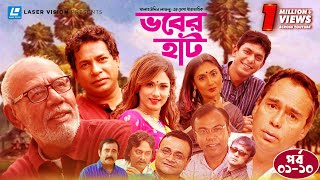 Vober Hat  EP 0110  Humayun Faridi  ATM Shamsuzzaman  Mosharraf Karim  Chanchal Chowdhury [upl. by Retxab]