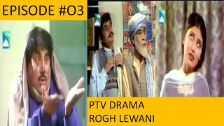 Ptv Pashto Funny Drama Rogh Lewani Part 03Ismail shahidsaid rehman SheenojananDilruba [upl. by Cerellia]