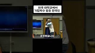 미국 대학에서 홀로아리랑을 연주한 한국인 샘리처드 외국인반응 배범준 첼리스트 [upl. by Lenad]